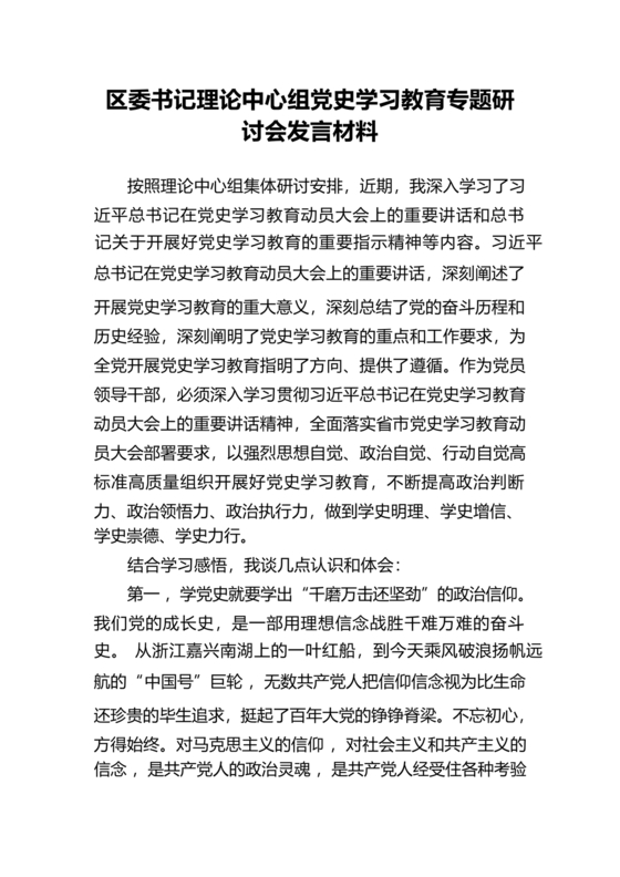 理论研讨发言材料