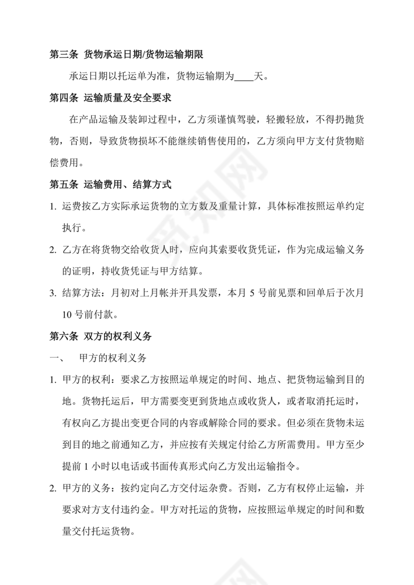 运输合作协议书范本