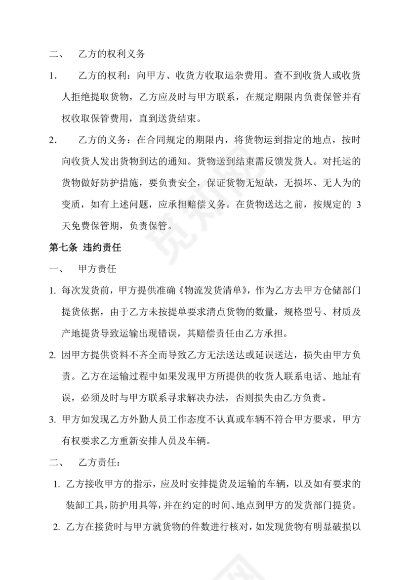 运输合作协议书范本