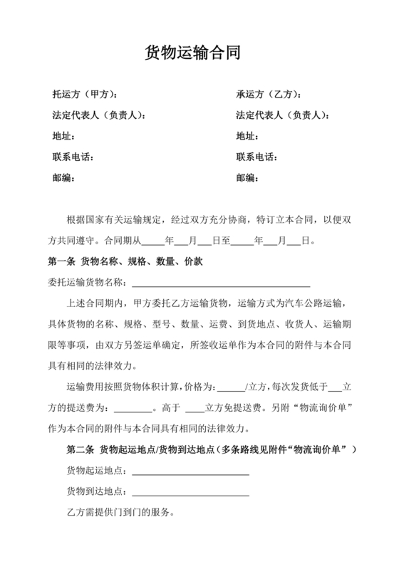 运输合作协议书范本