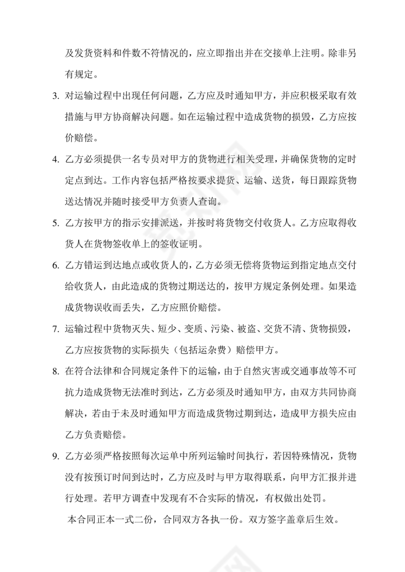 运输合作协议书范本