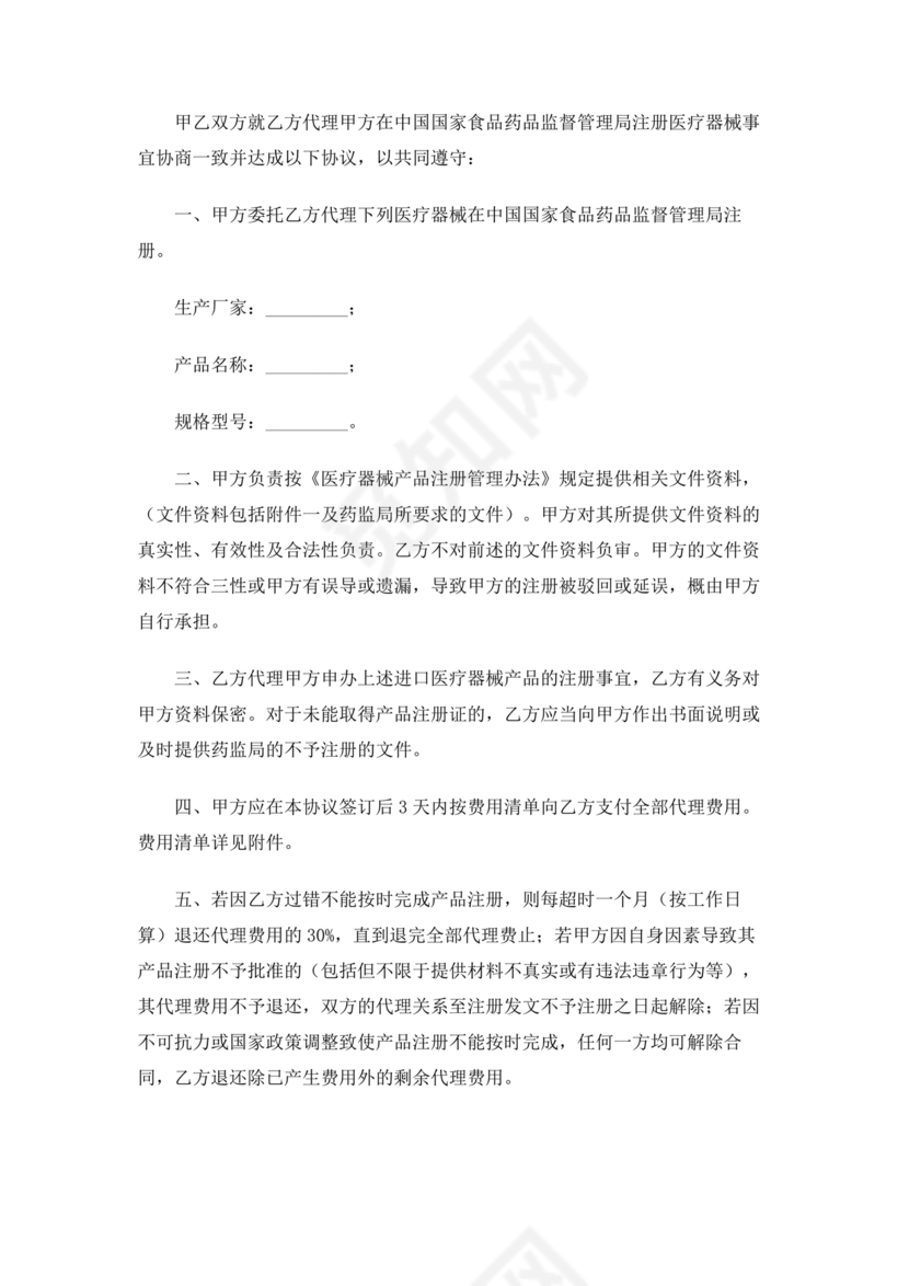 区域代理合作协议书