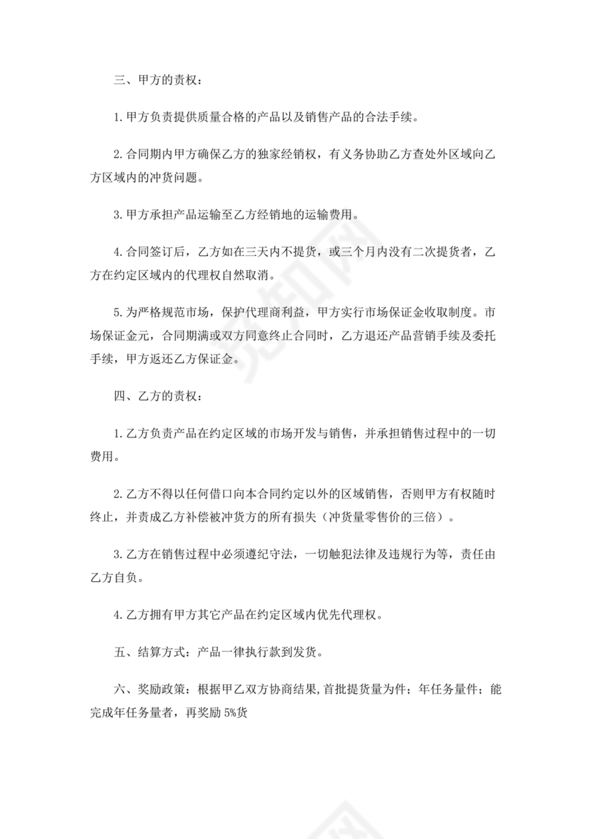 区域代理合作协议书