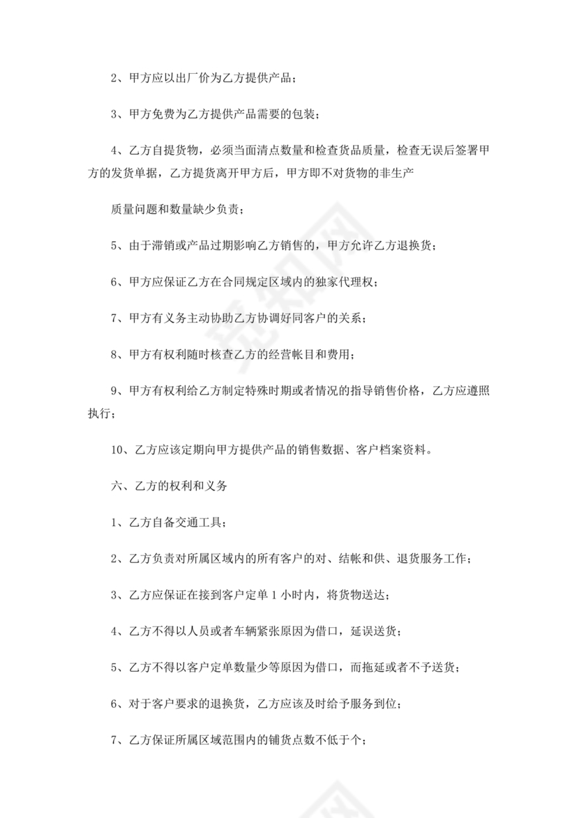 区域代理合作协议书