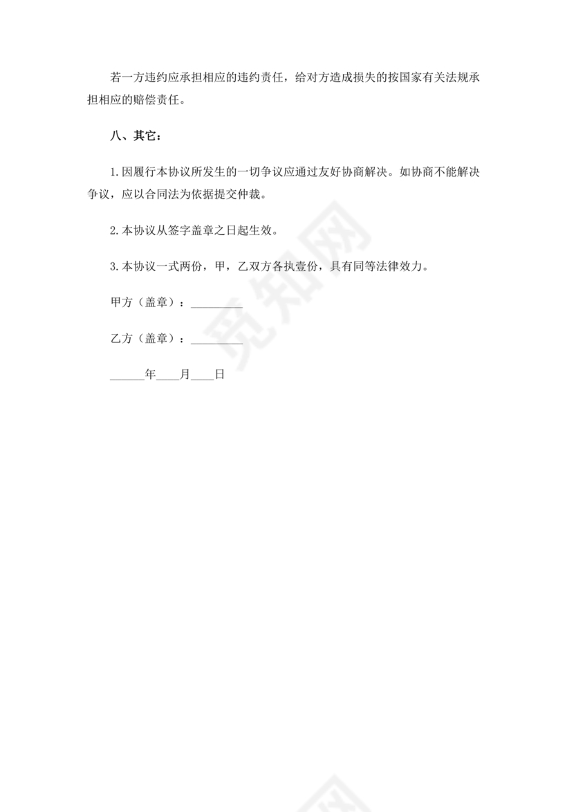 区域代理合作协议书