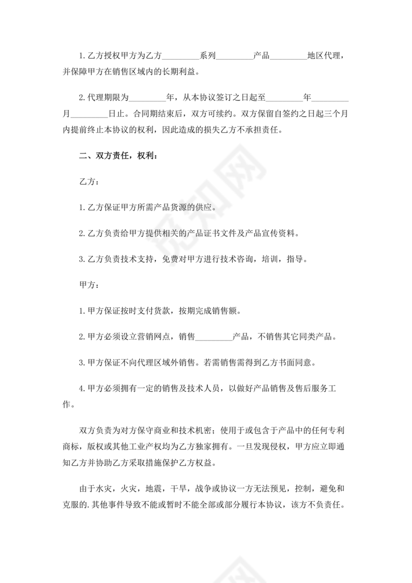 区域代理合作协议书