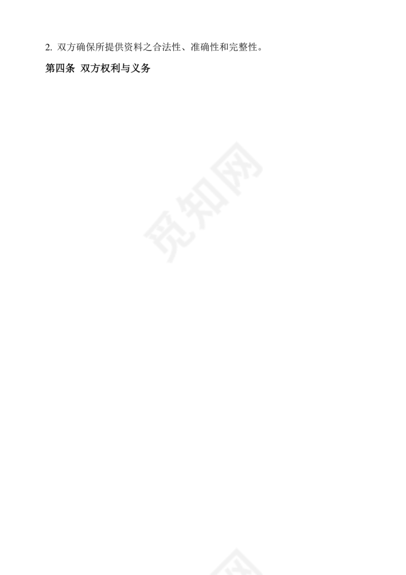 资源位置换合作协议