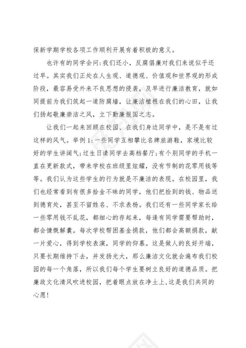 财务人员廉洁自律表态发言