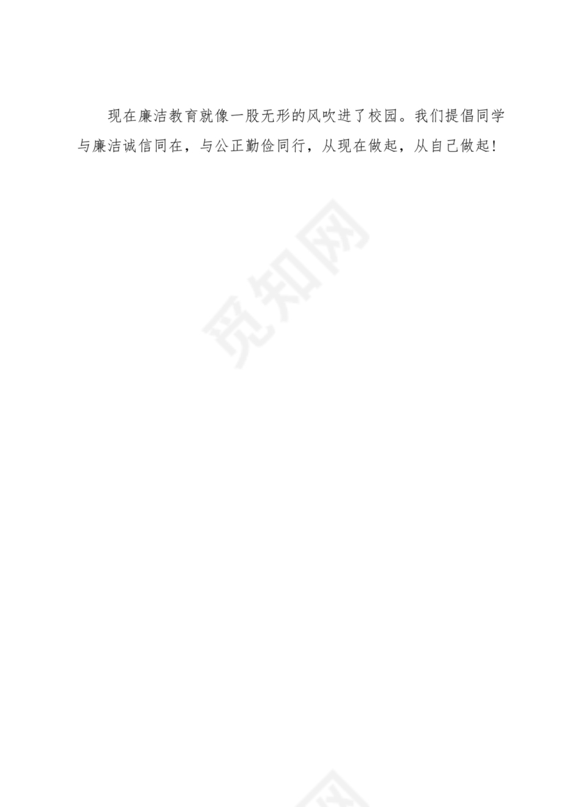 财务人员廉洁自律表态发言