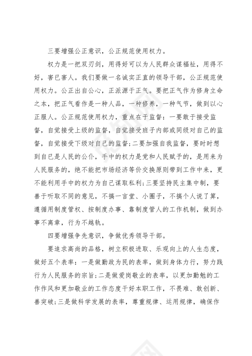 财务人员廉洁自律表态发言