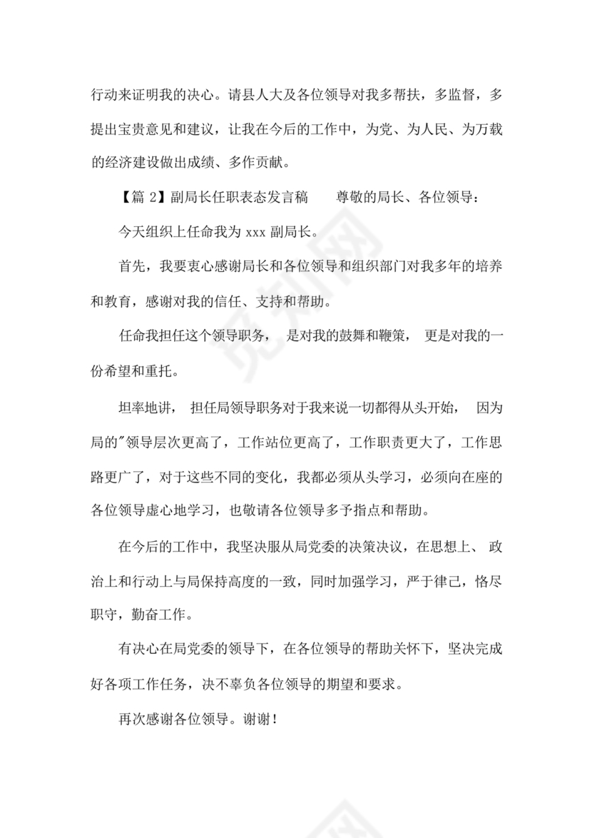 副局长任职表态发言简短