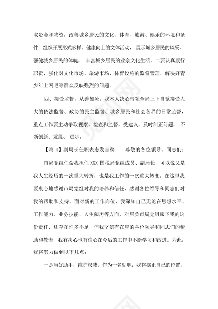 副局长任职表态发言简短