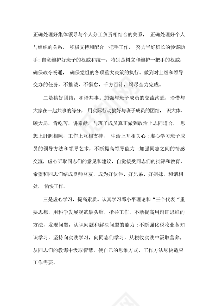 副局长任职表态发言简短