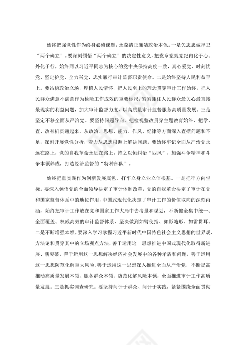 理论中心组研讨交流发言材料