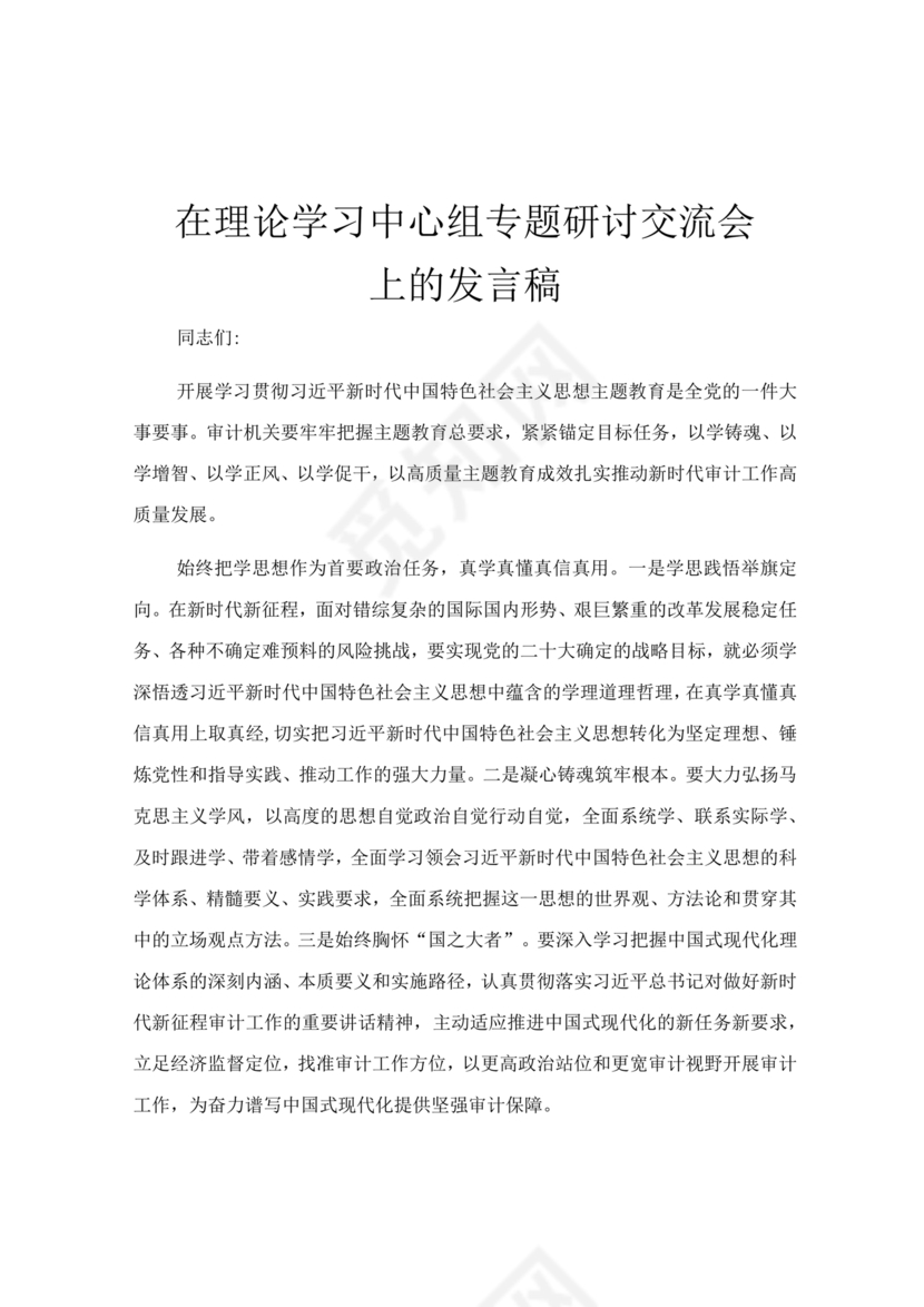 理论中心组研讨交流发言材料