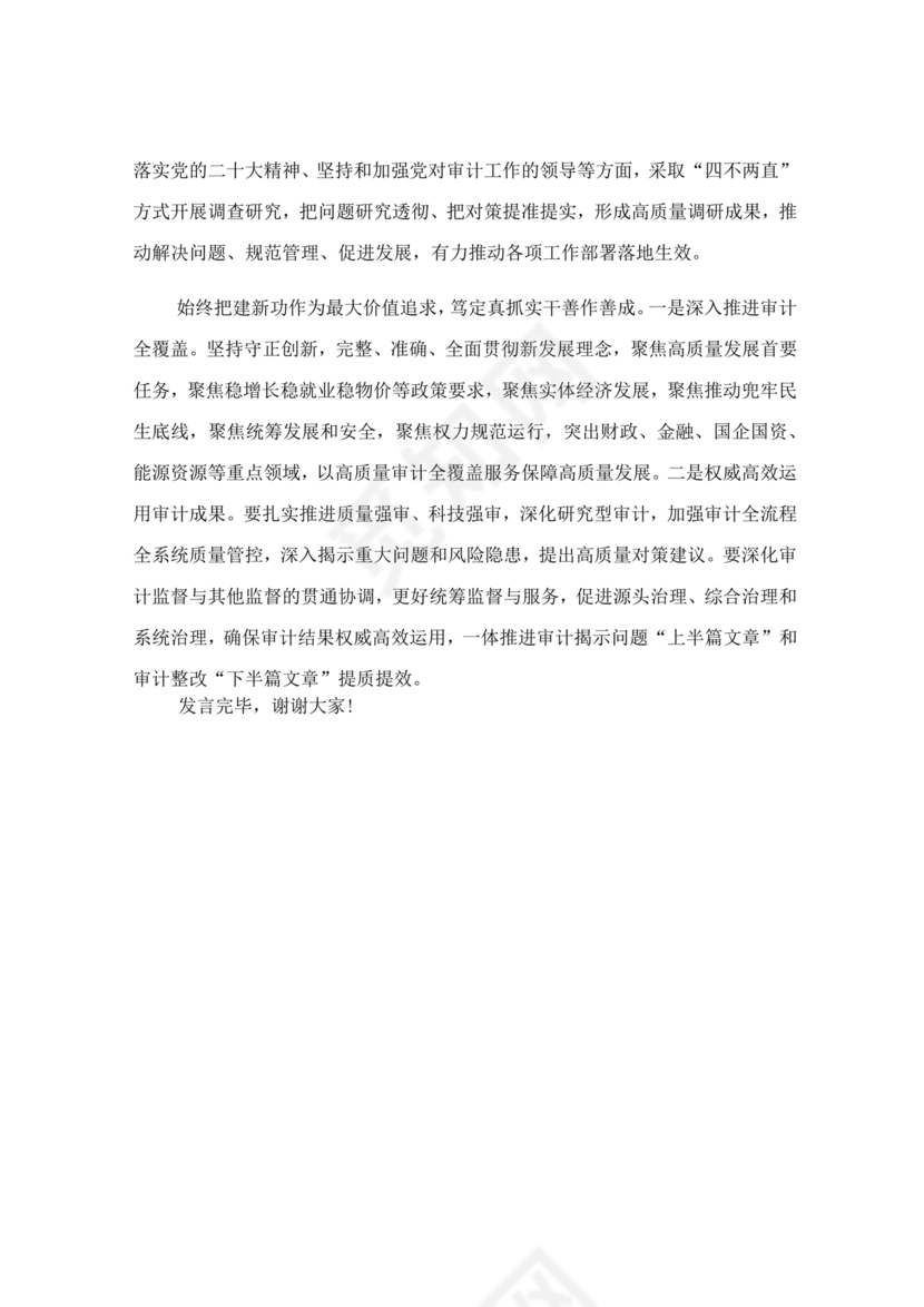 理论中心组研讨交流发言材料