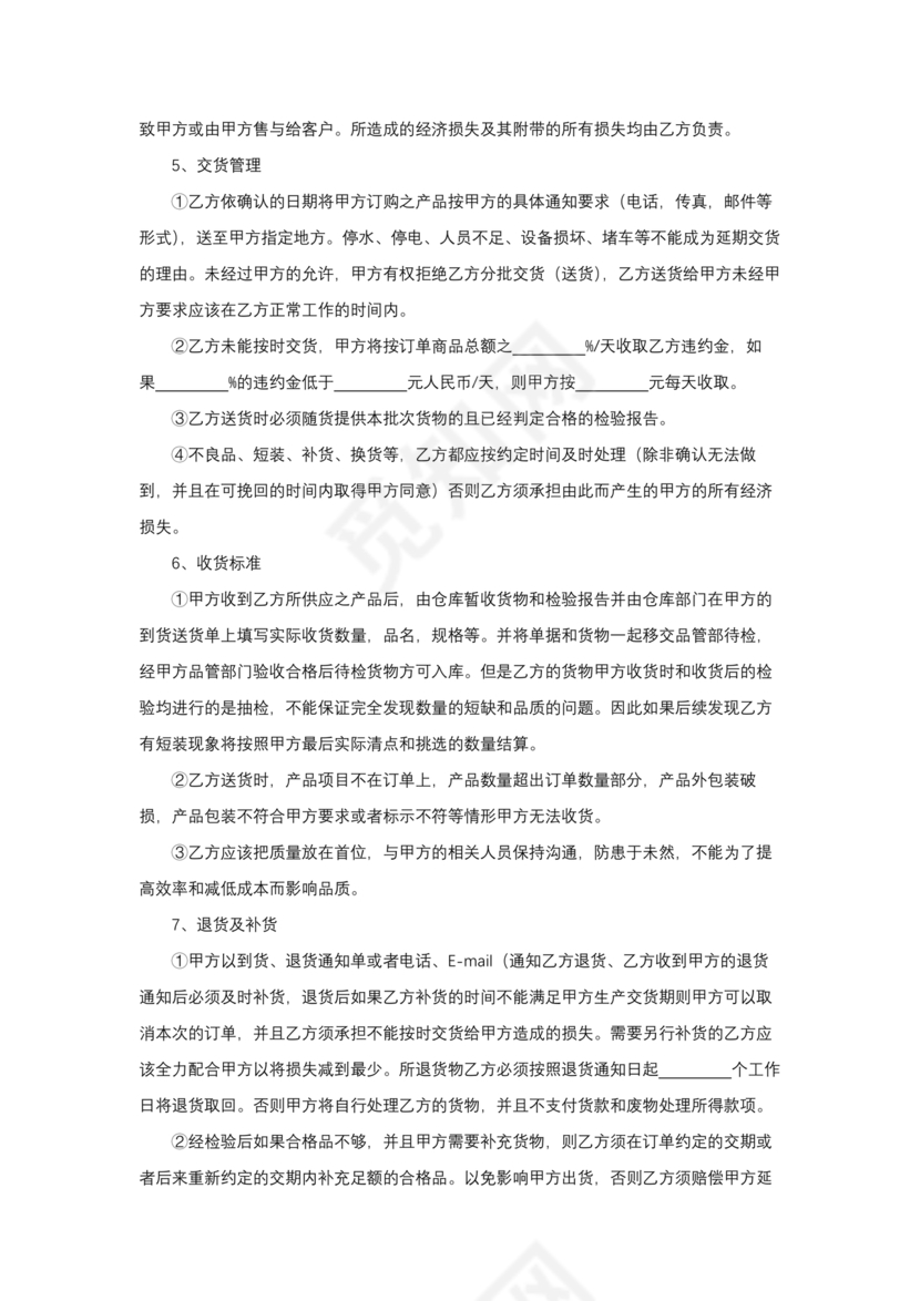 供应商战略合作协议书