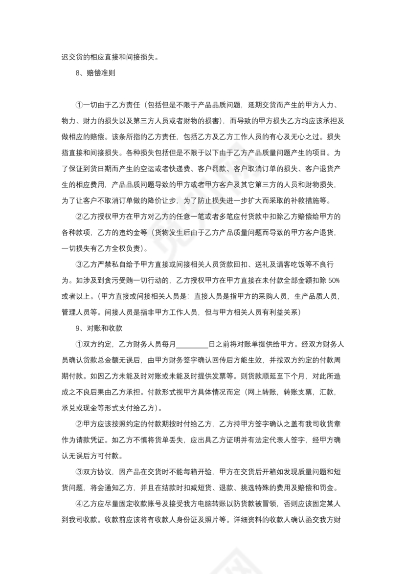供应商战略合作协议书