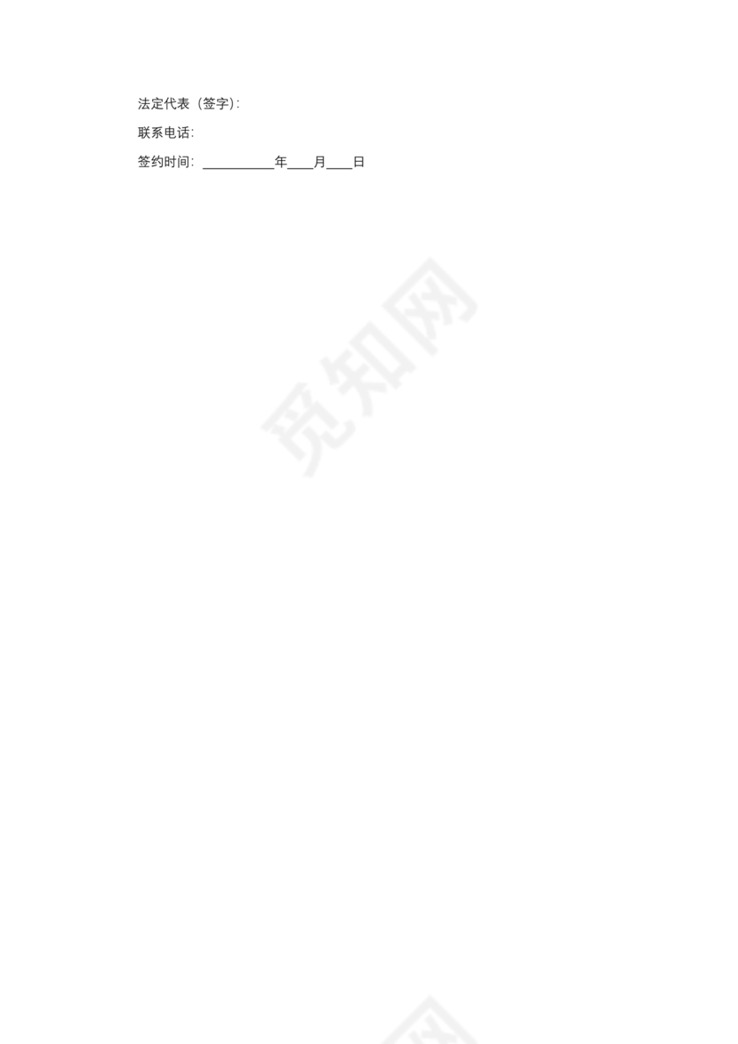 供应商战略合作协议书