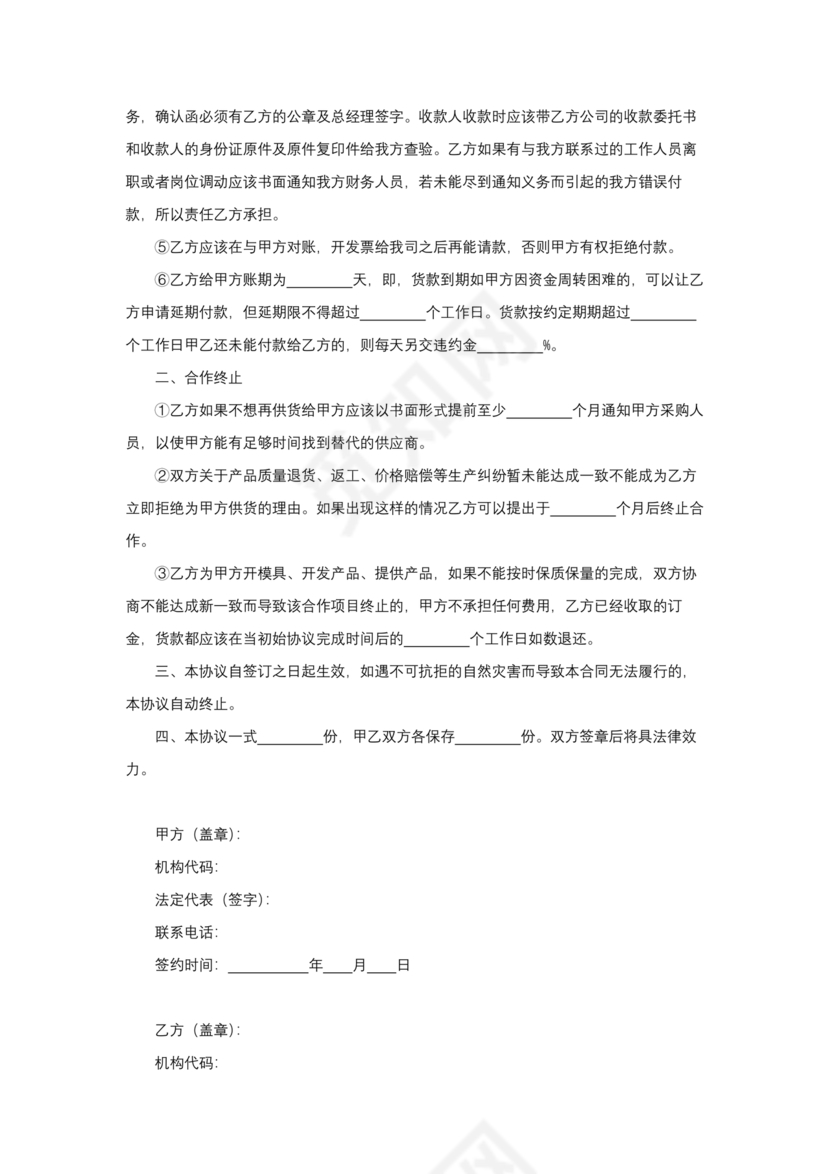 供应商战略合作协议书