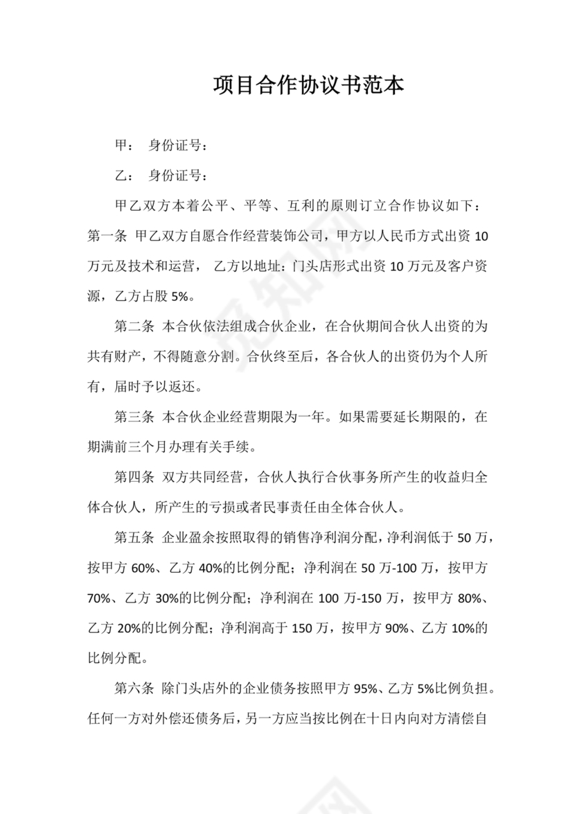 店铺合作协议书合同模板