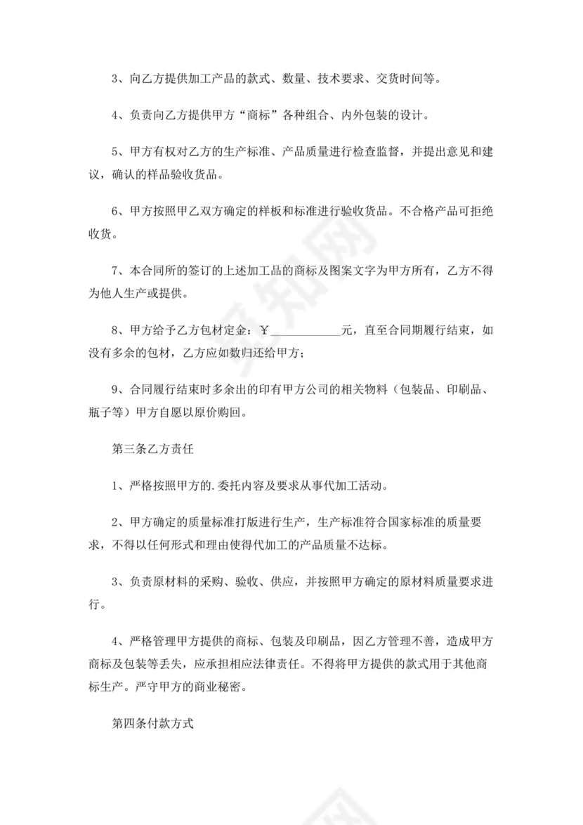 食品代加工合作协议书范本