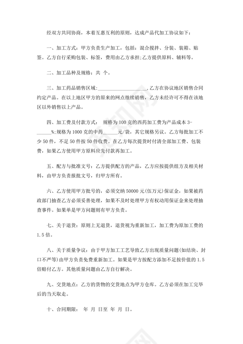 食品代加工合作协议书范本