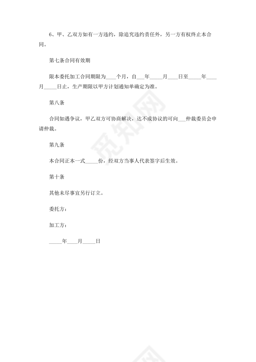 食品代加工合作协议书范本