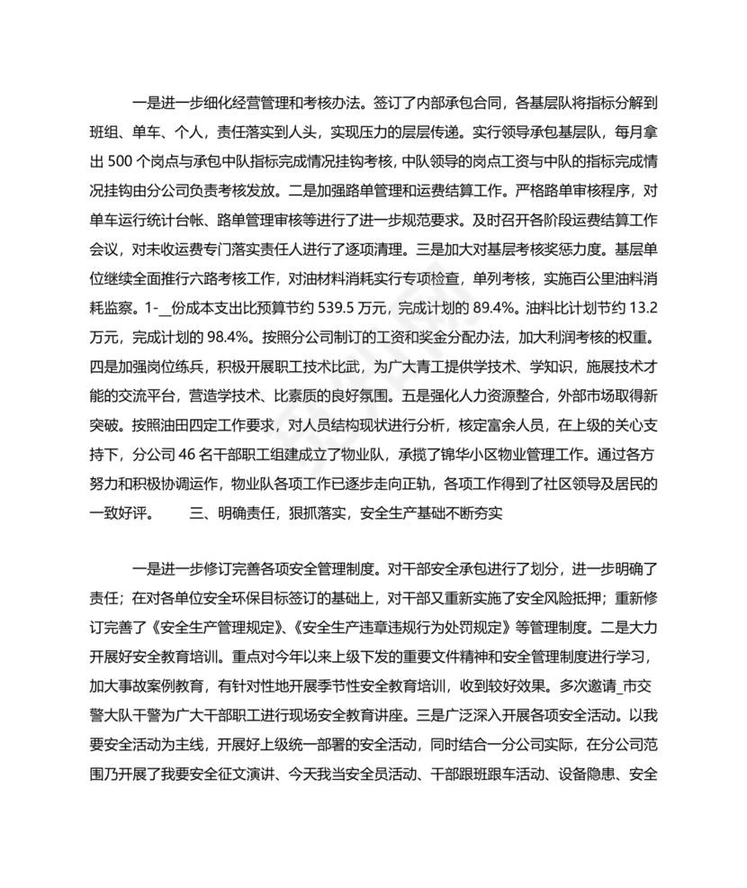 企业发展务虚会发言材料