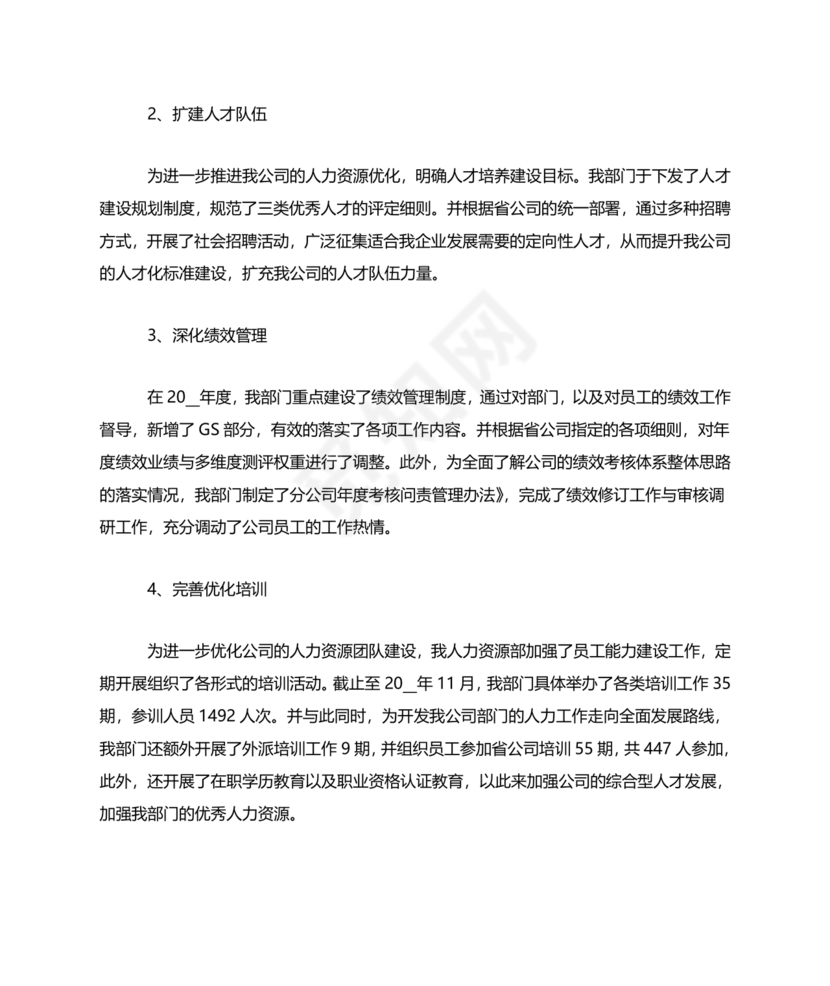 企业发展务虚会发言材料