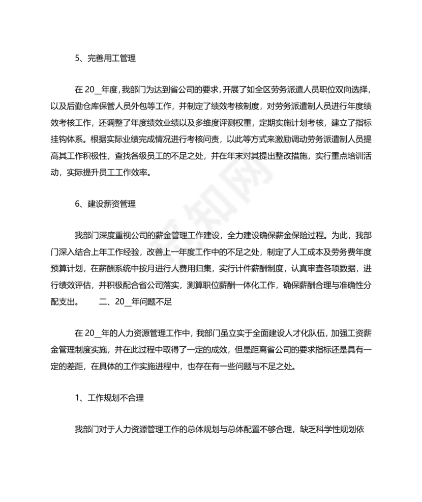 企业发展务虚会发言材料