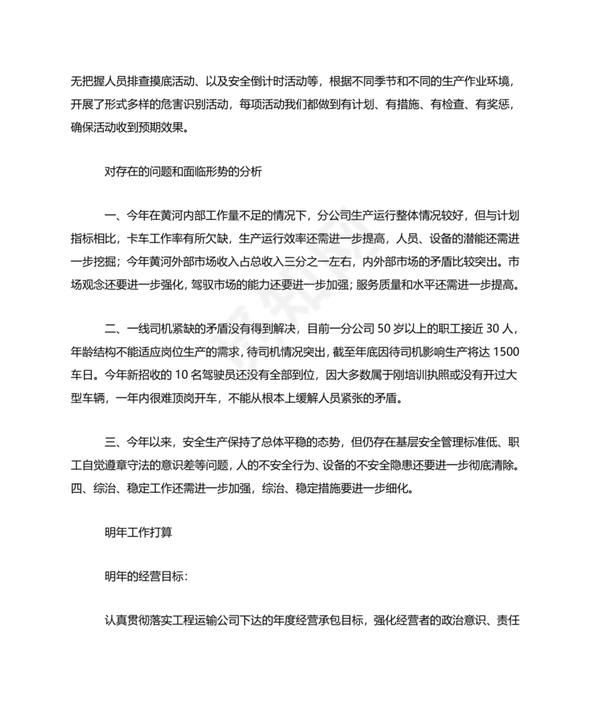 企业发展务虚会发言材料