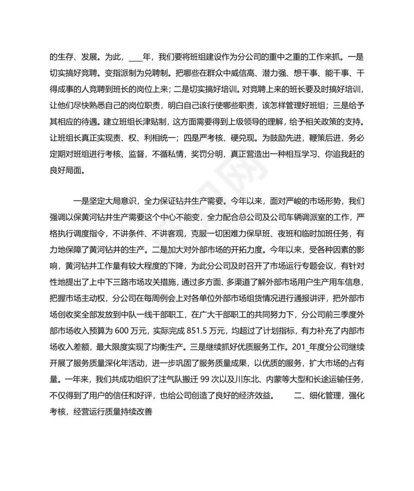 企业发展务虚会发言材料