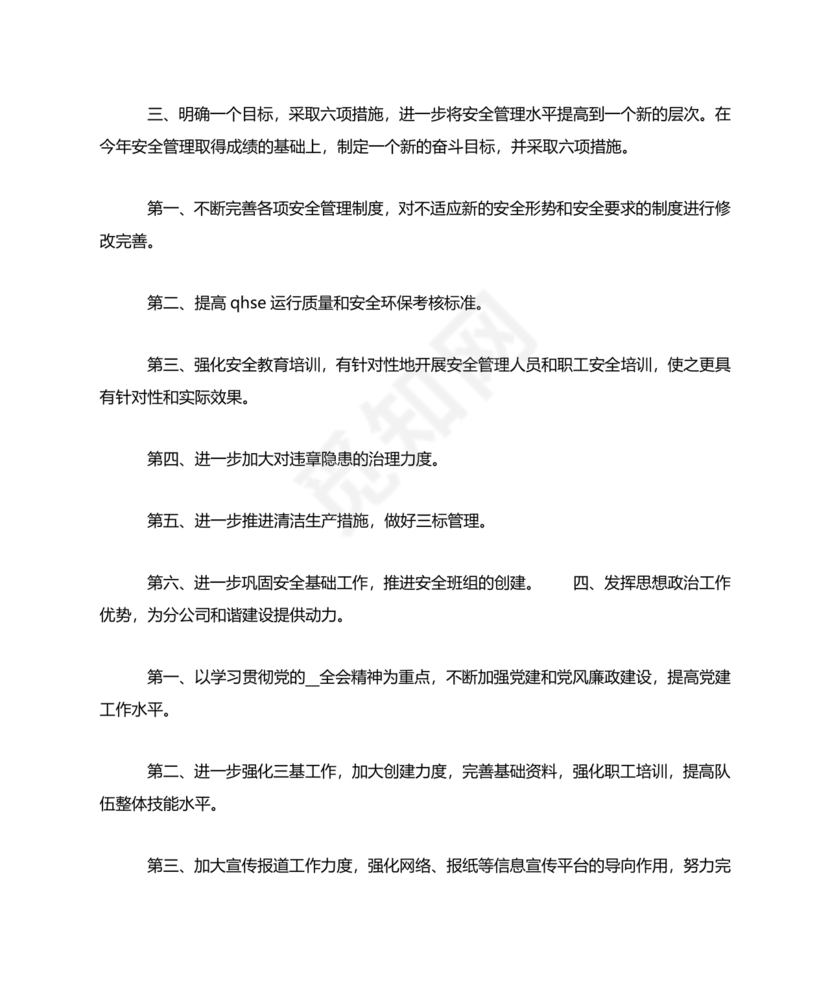 企业发展务虚会发言材料