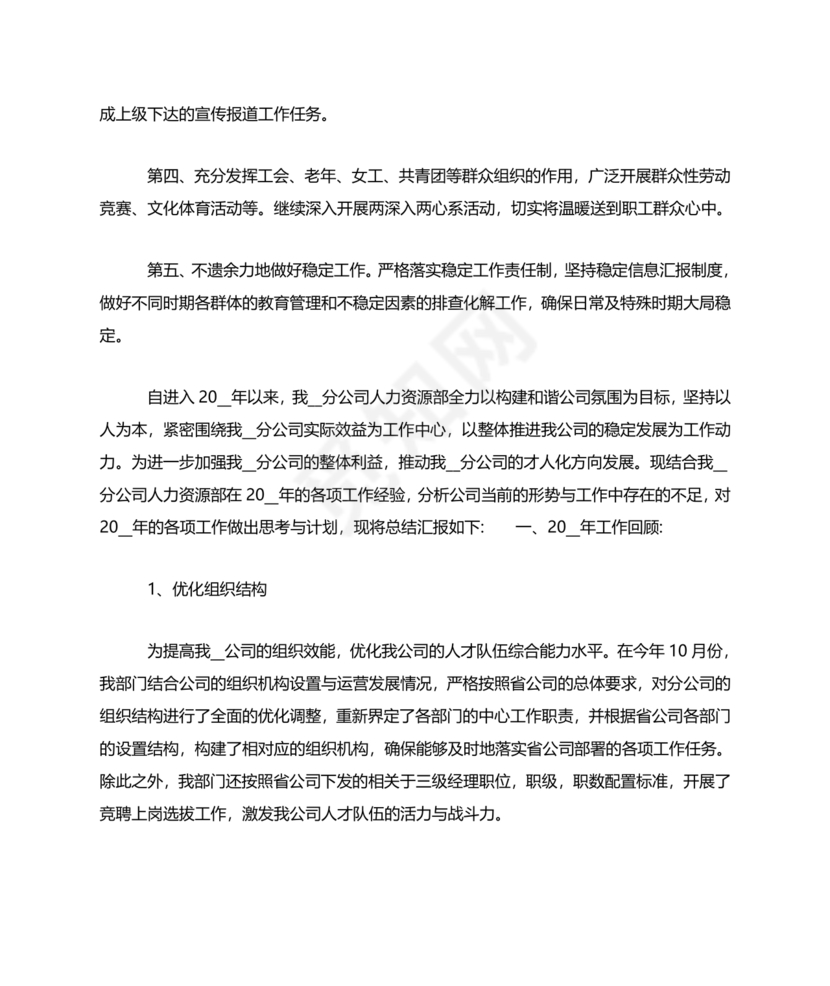 企业发展务虚会发言材料