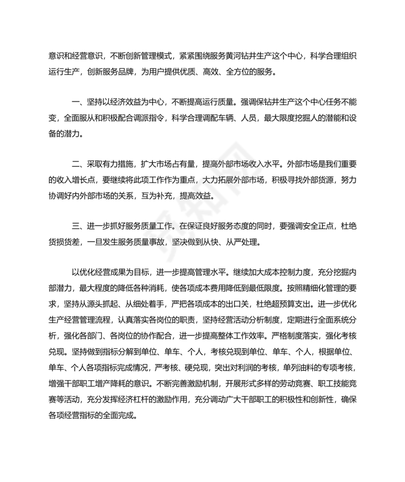 企业发展务虚会发言材料