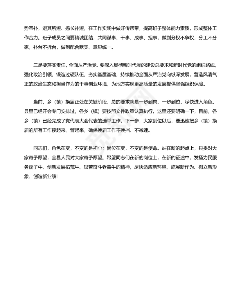 任前领导谈话表态发言