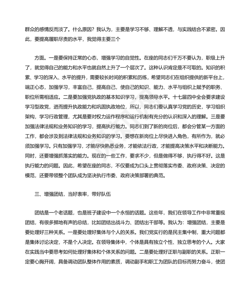 任前领导谈话表态发言