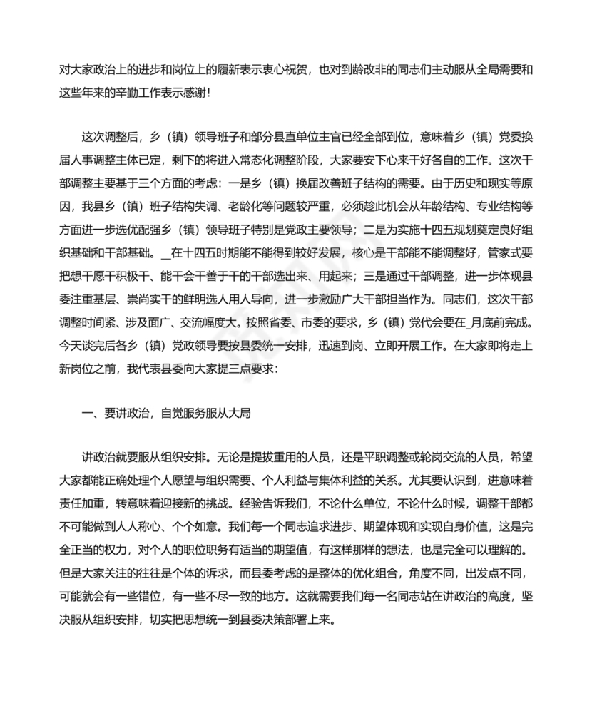 任前领导谈话表态发言