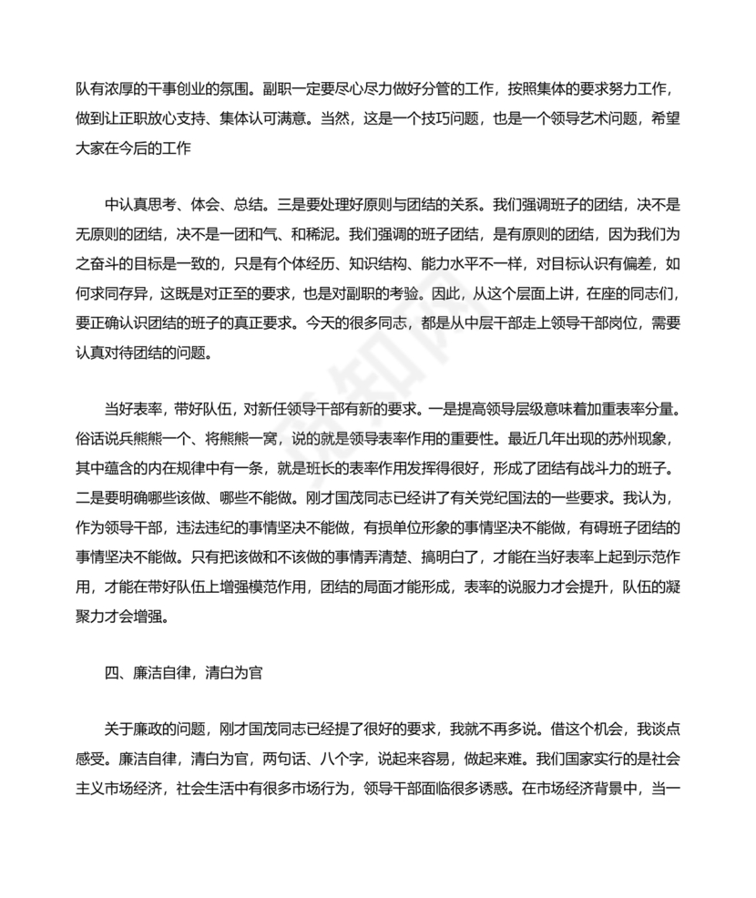 任前领导谈话表态发言