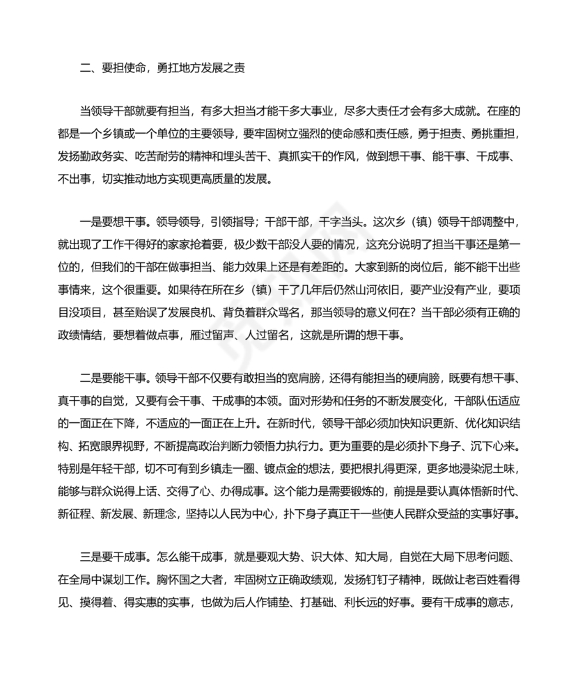 任前领导谈话表态发言