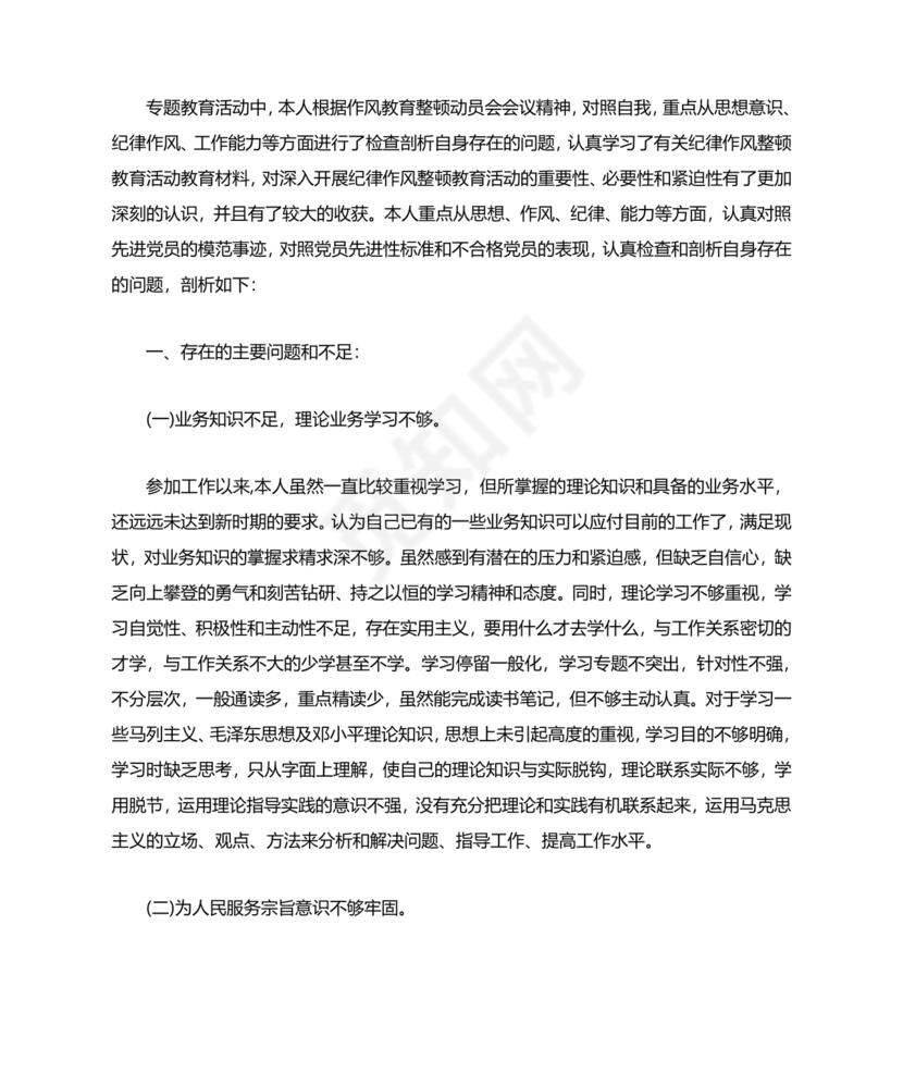 个人剖析材料辅警