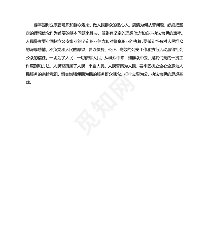 个人剖析材料辅警