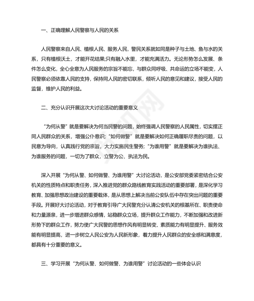 个人剖析材料辅警