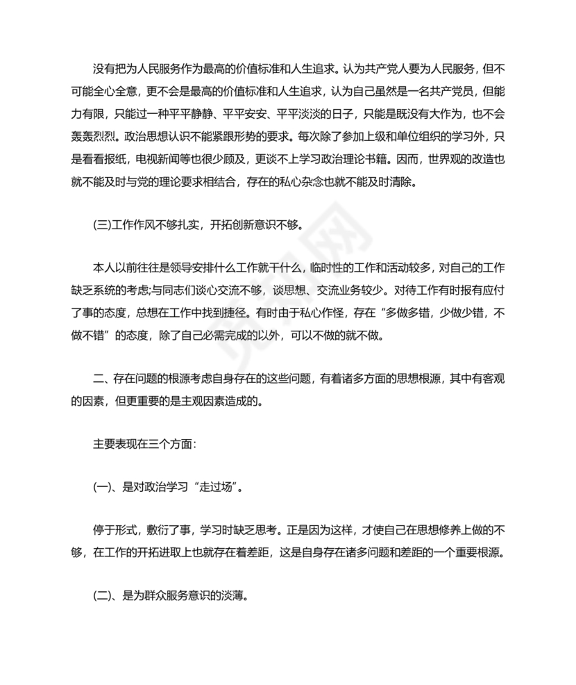 个人剖析材料辅警