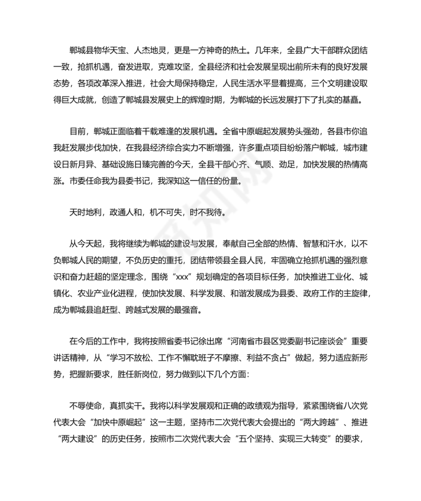 村书记任职表态发言