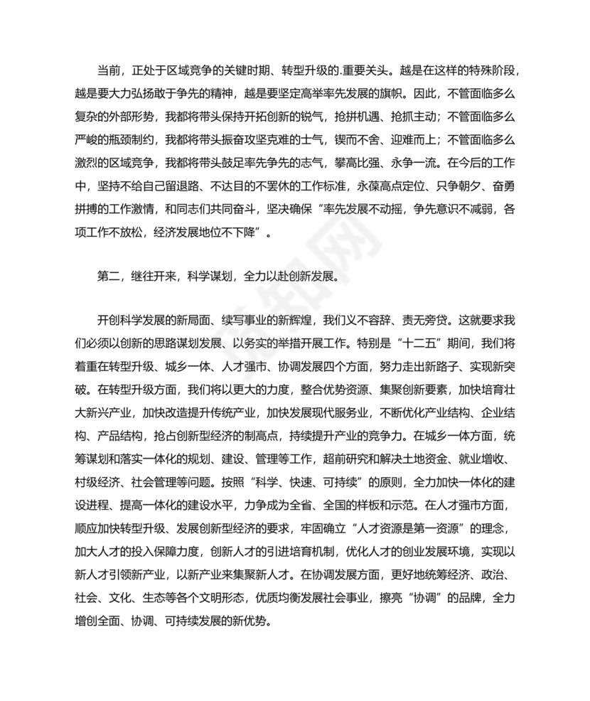 村书记任职表态发言