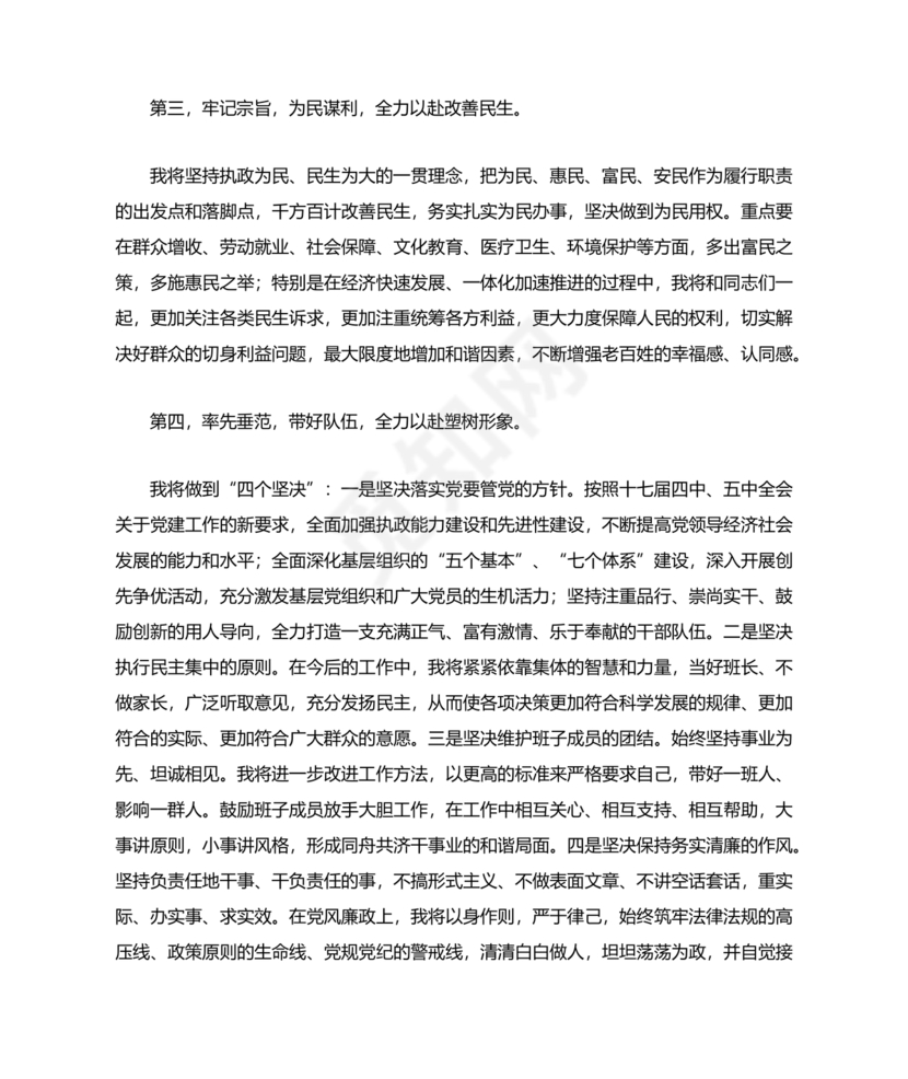 村书记任职表态发言