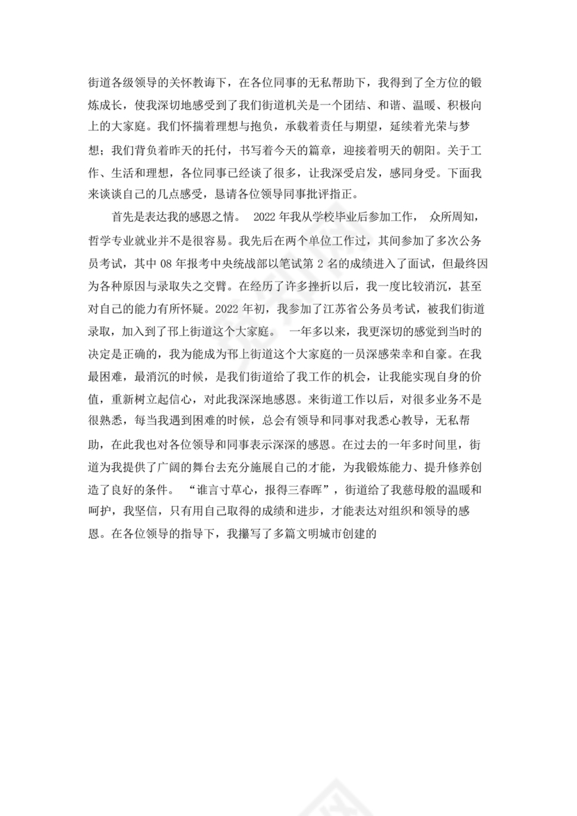 乡镇年轻干部座谈会发言材料