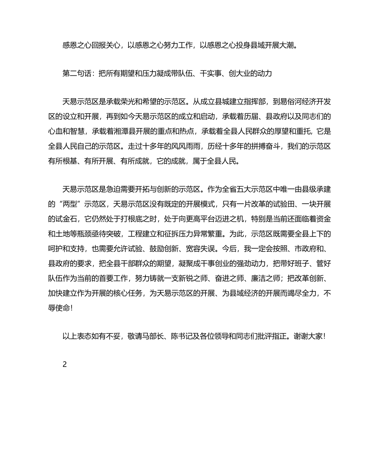 科长任职表态发言简短精辟